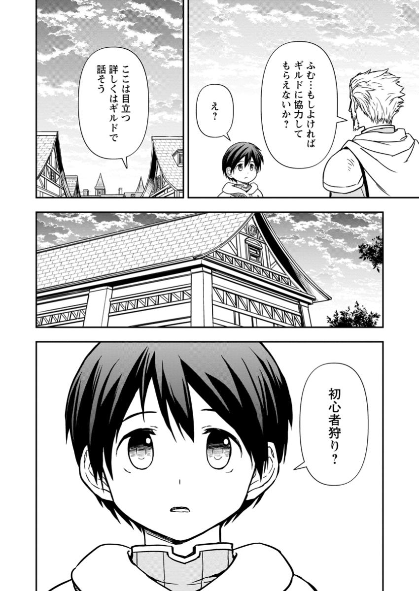 神に転生した少年がもふもふと異世界を旅します 第13.1話 - Page 10