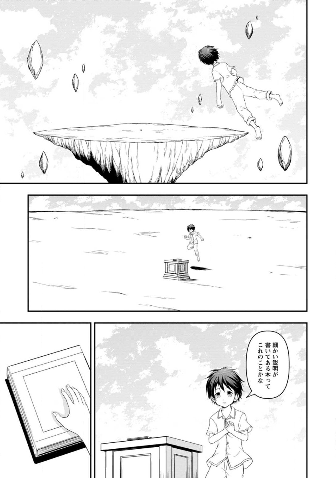 神に転生した少年がもふもふと異世界を旅します 第2.1話 - Page 1