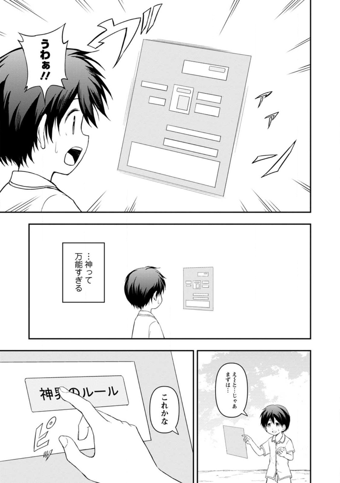 神に転生した少年がもふもふと異世界を旅します 第2.1話 - Page 3