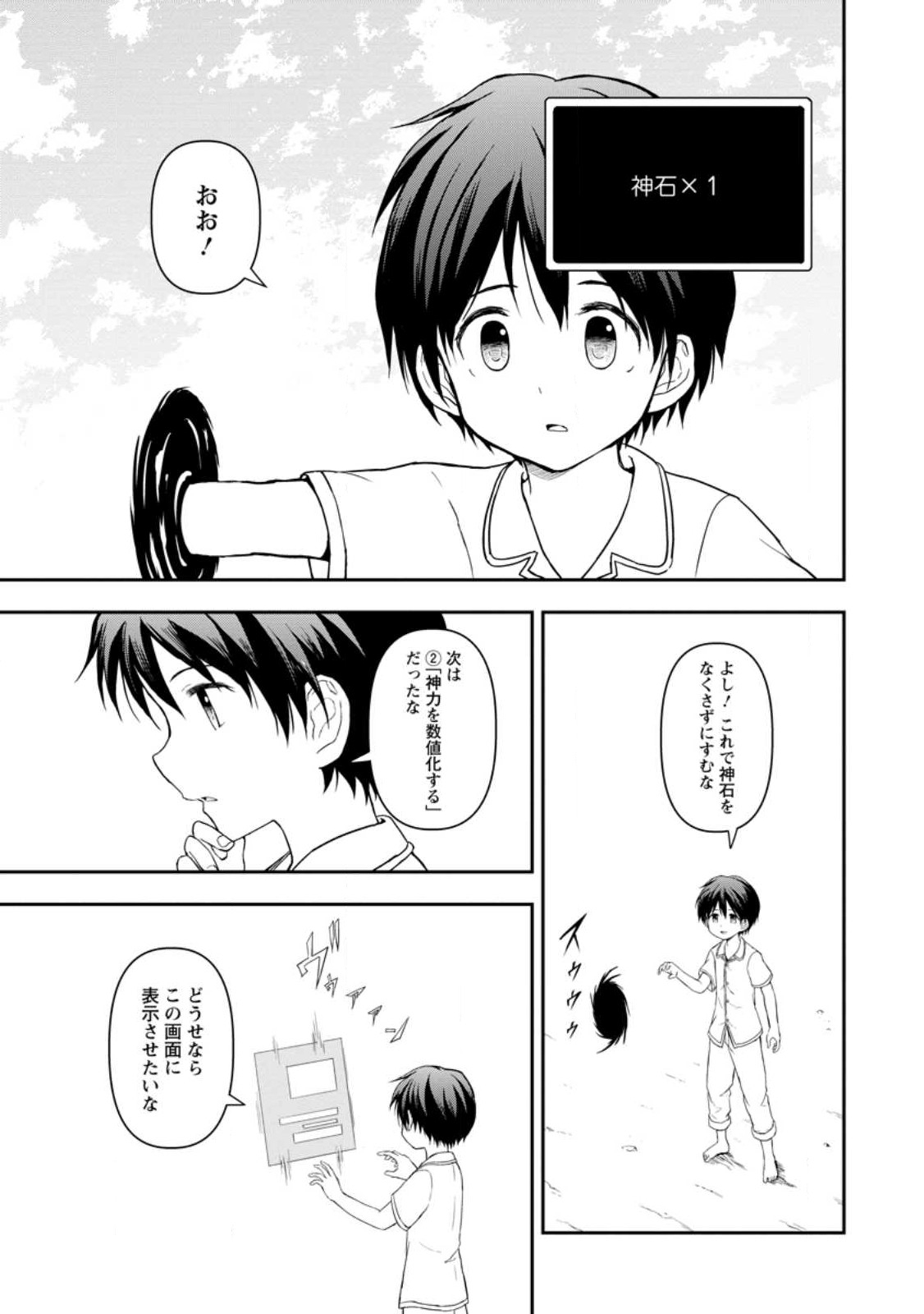 神に転生した少年がもふもふと異世界を旅します 第2.1話 - Page 7