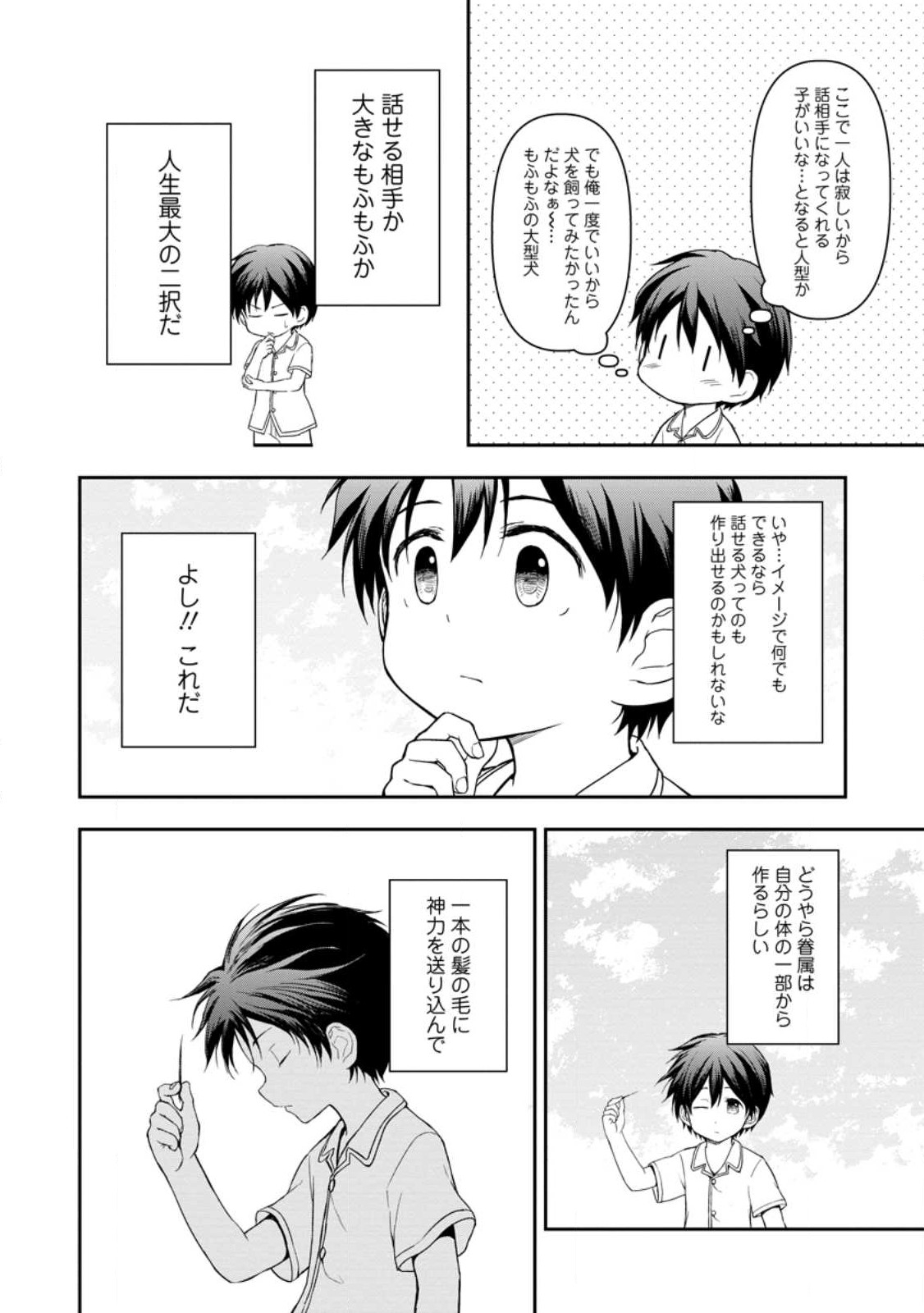 神に転生した少年がもふもふと異世界を旅します 第2.1話 - Page 10