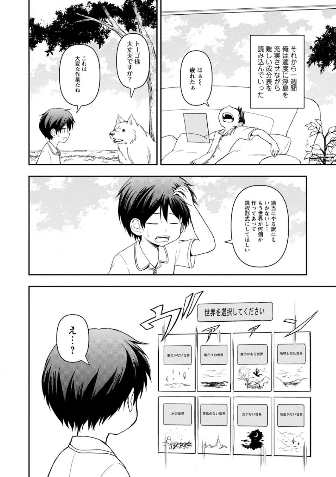 神に転生した少年がもふもふと異世界を旅します 第2.2話 - Page 7