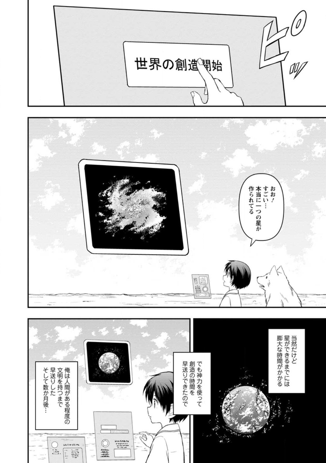 神に転生した少年がもふもふと異世界を旅します 第2.2話 - Page 11