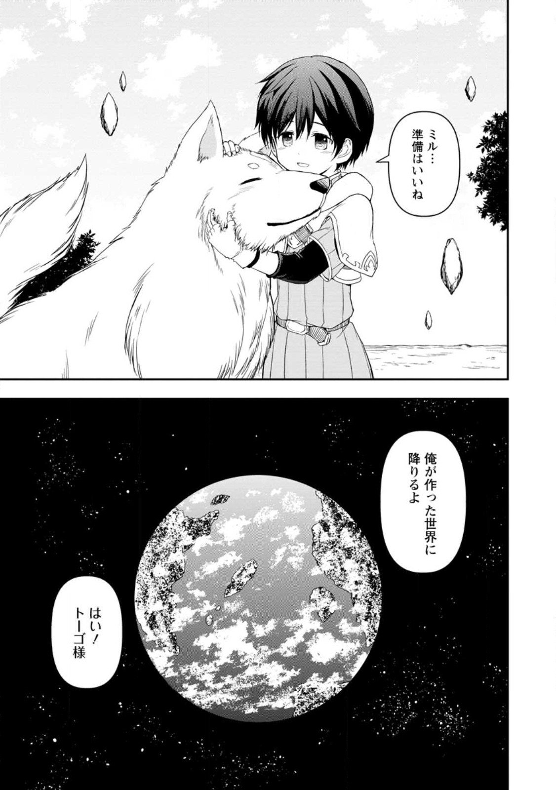 神に転生した少年がもふもふと異世界を旅します 第2.3話 - Page 3