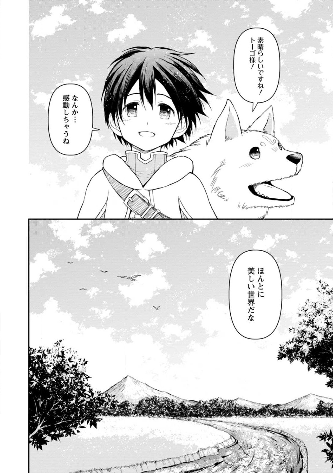 神に転生した少年がもふもふと異世界を旅します 第2.3話 - Page 6