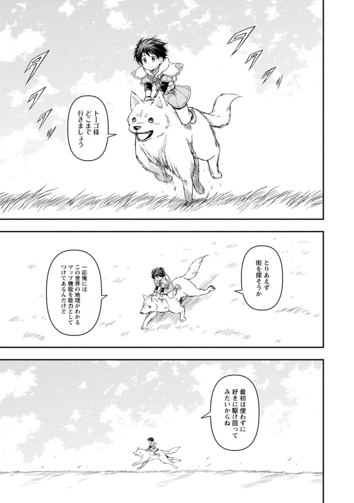 神に転生した少年がもふもふと異世界を旅します 第2.3話 - Page 9