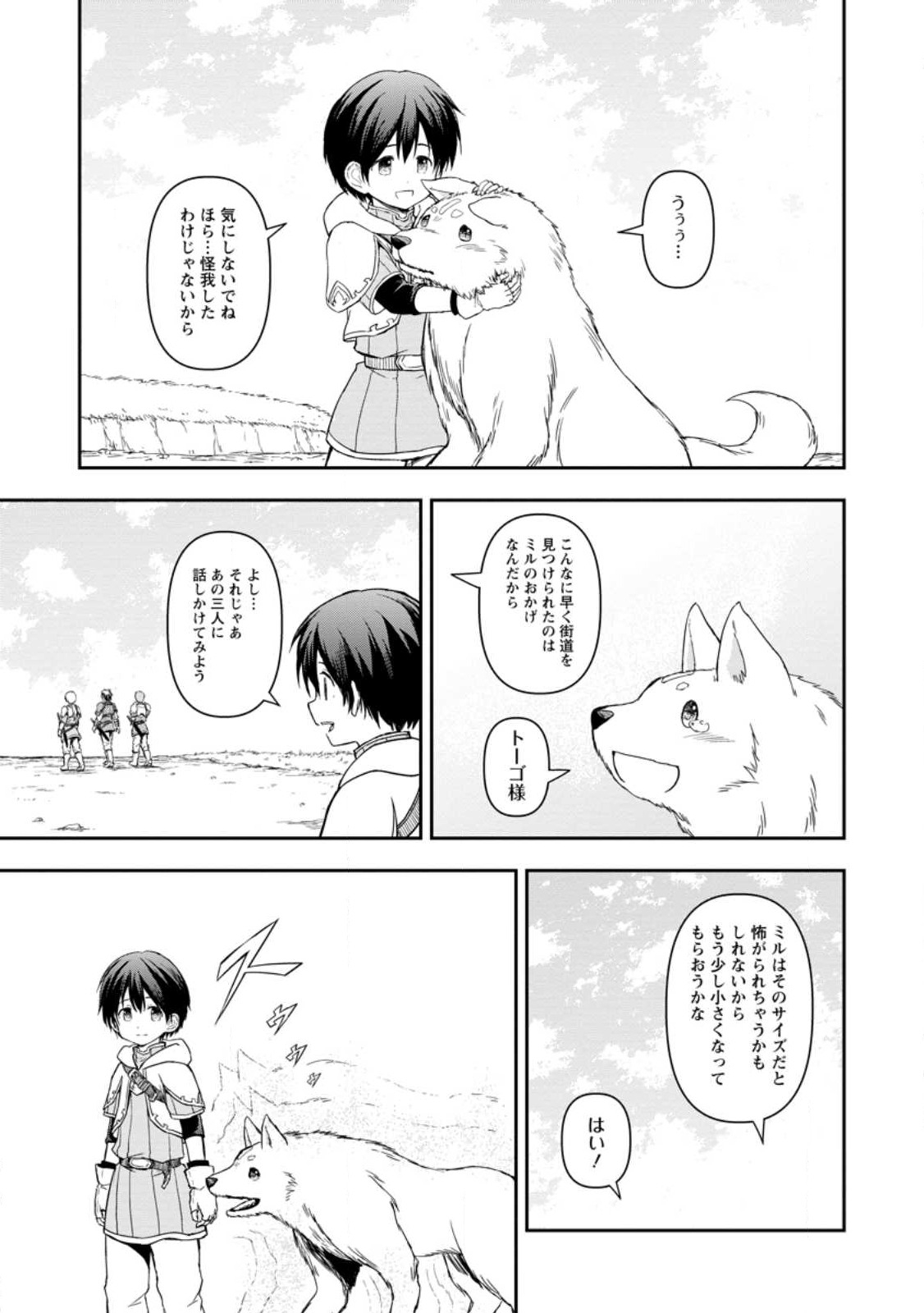 神に転生した少年がもふもふと異世界を旅します 第3.1話 - Page 3