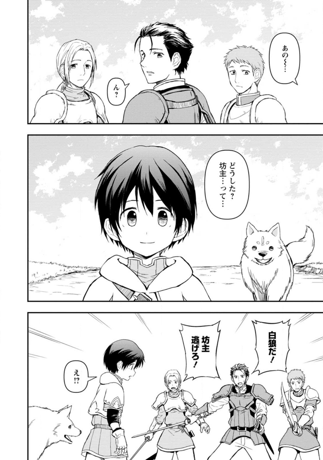 神に転生した少年がもふもふと異世界を旅します 第3.1話 - Page 4