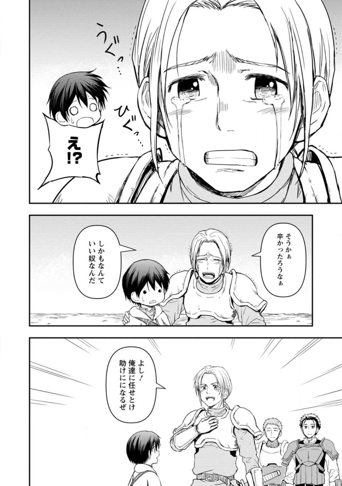 神に転生した少年がもふもふと異世界を旅します 第3.1話 - Page 8