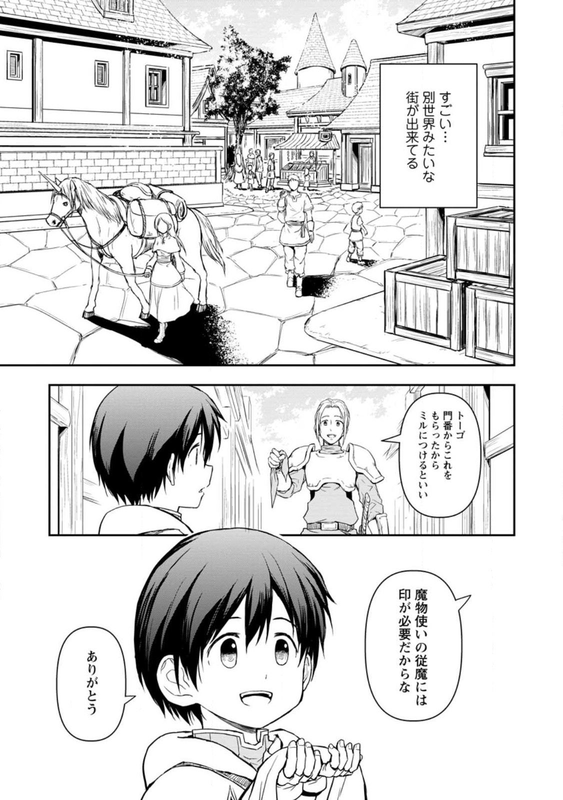 神に転生した少年がもふもふと異世界を旅します 第3.2話 - Page 1