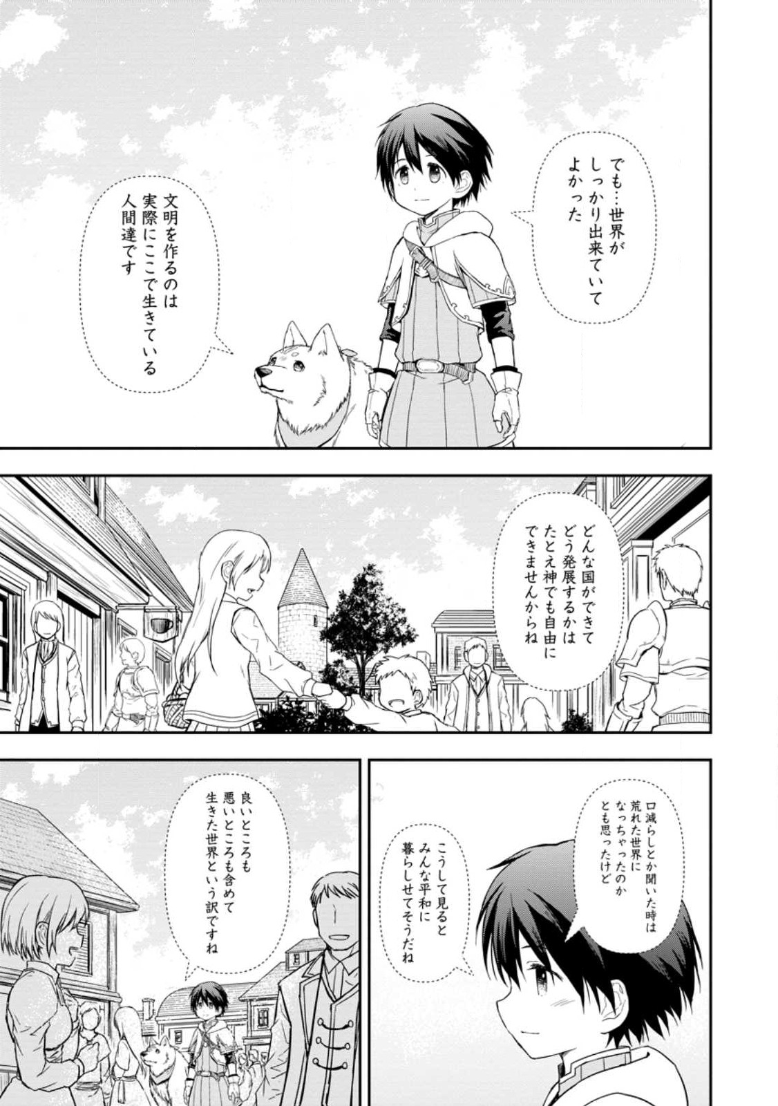 神に転生した少年がもふもふと異世界を旅します 第3.2話 - Page 3