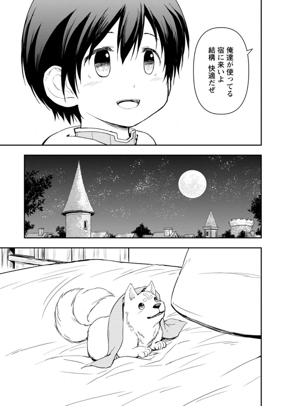 神に転生した少年がもふもふと異世界を旅します 第3.3話 - Page 7