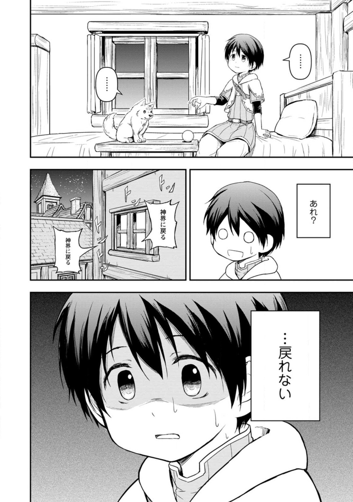 神に転生した少年がもふもふと異世界を旅します 第3.3話 - Page 10