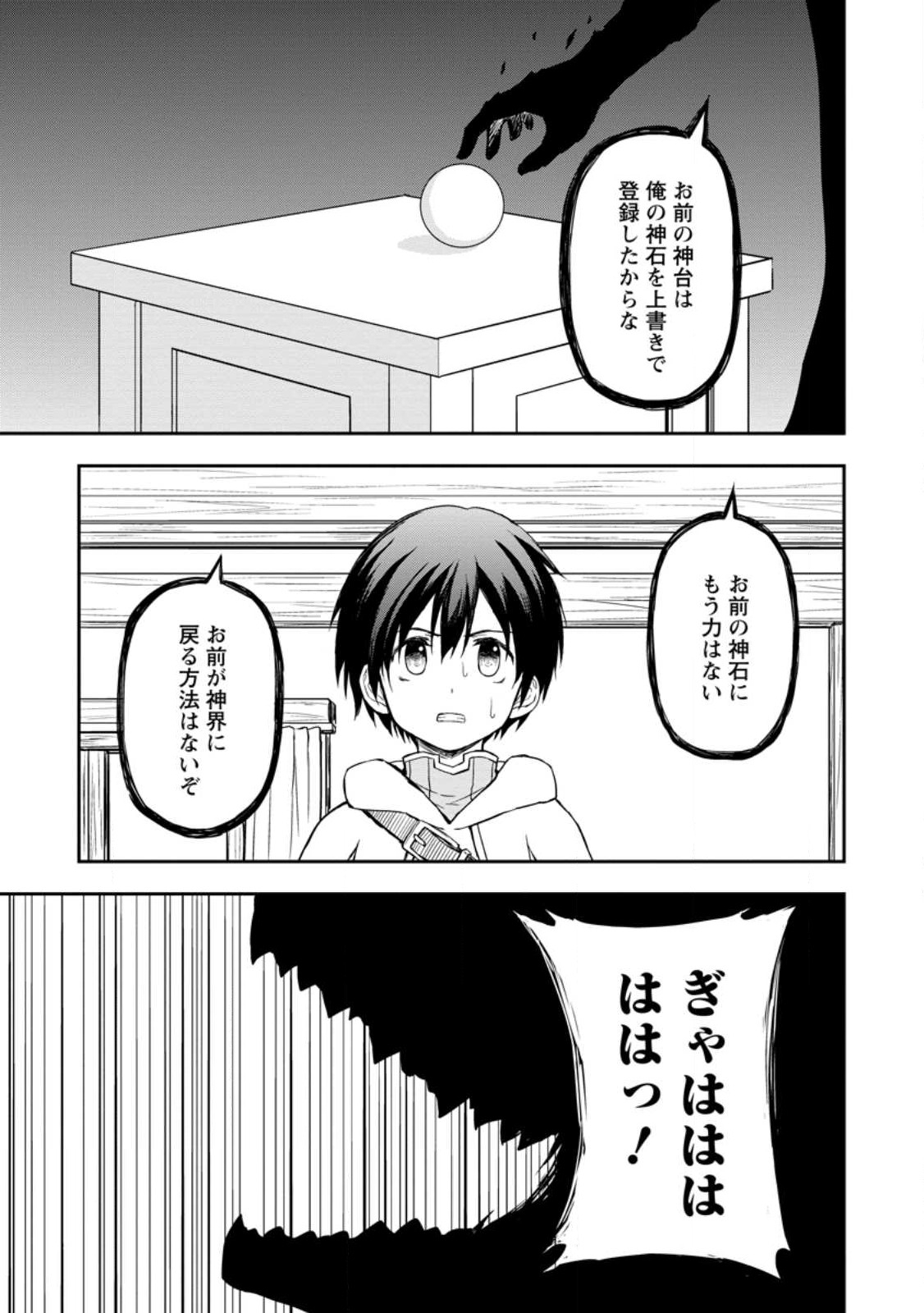 神に転生した少年がもふもふと異世界を旅します 第4.1話 - Page 5