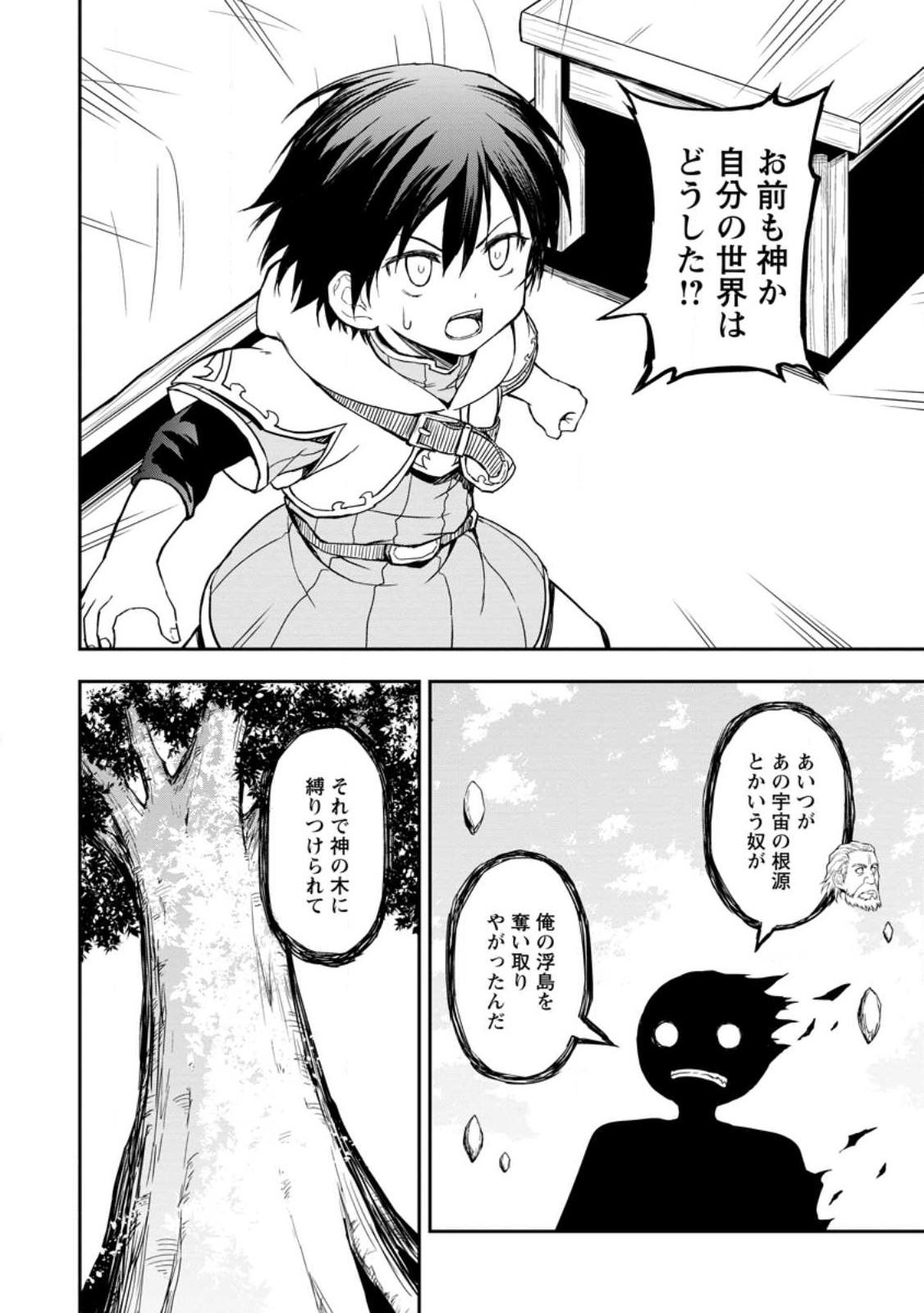 神に転生した少年がもふもふと異世界を旅します 第4.1話 - Page 6