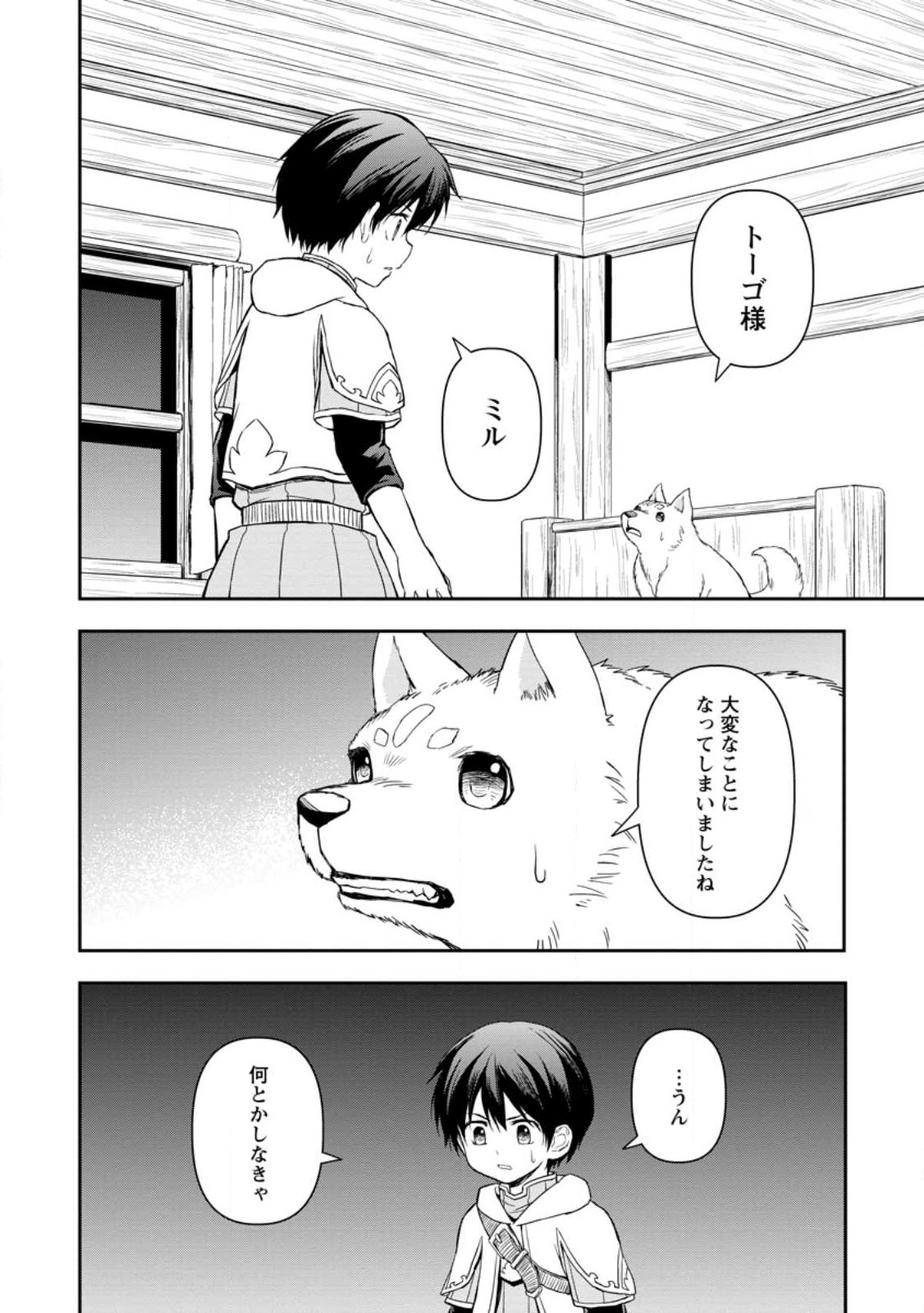 神に転生した少年がもふもふと異世界を旅します 第4.2話 - Page 4