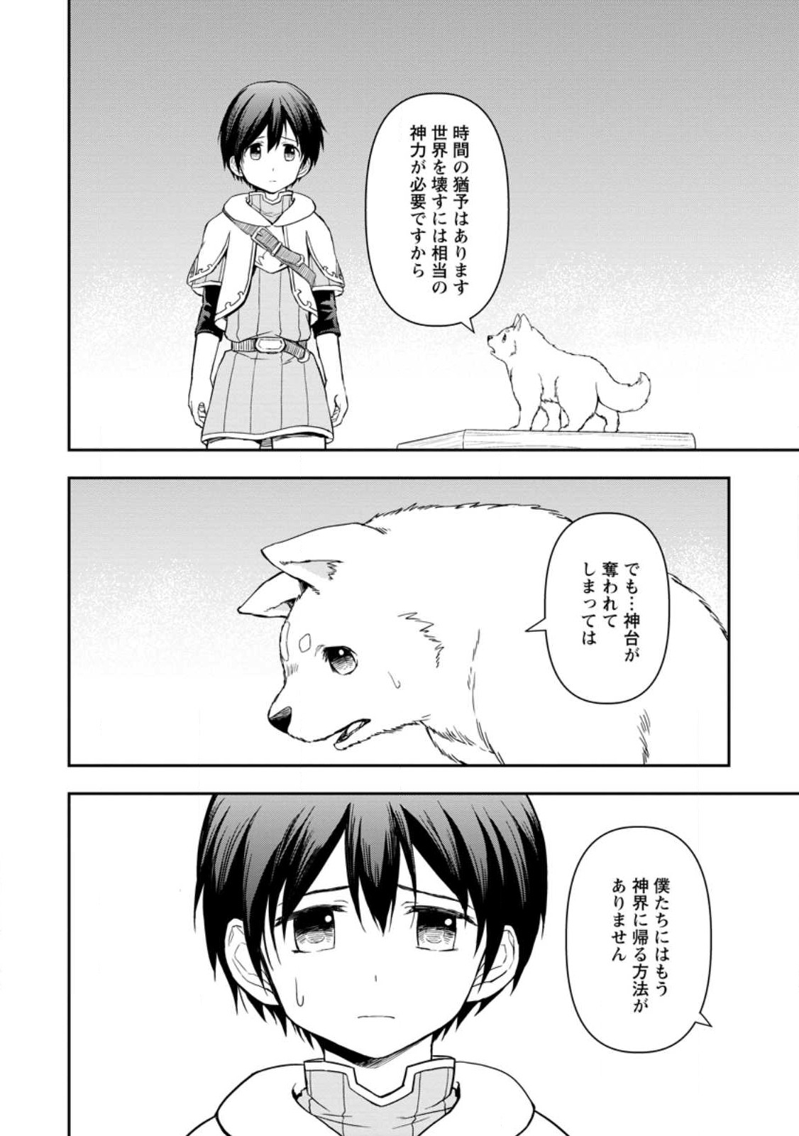 神に転生した少年がもふもふと異世界を旅します 第4.2話 - Page 6