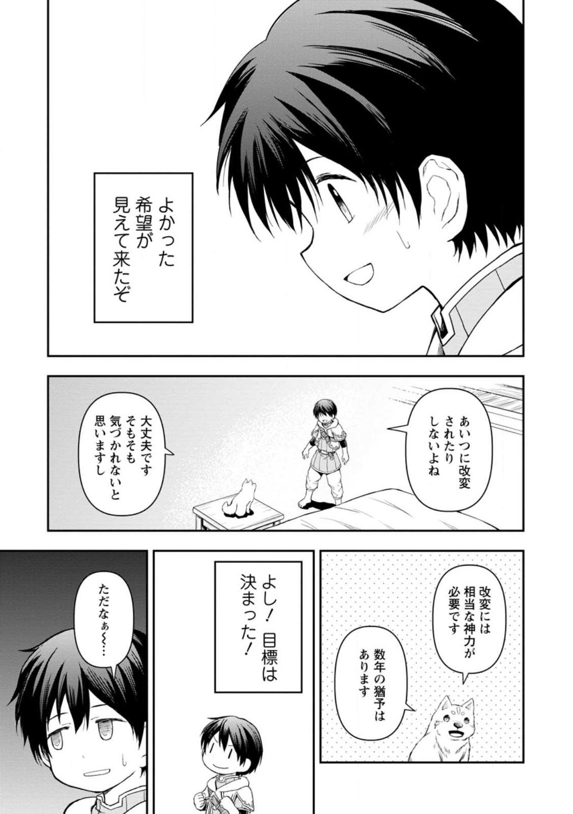 神に転生した少年がもふもふと異世界を旅します 第4.2話 - Page 9