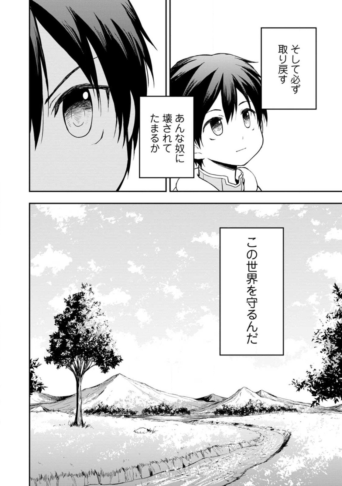 神に転生した少年がもふもふと異世界を旅します 第4.3話 - Page 10