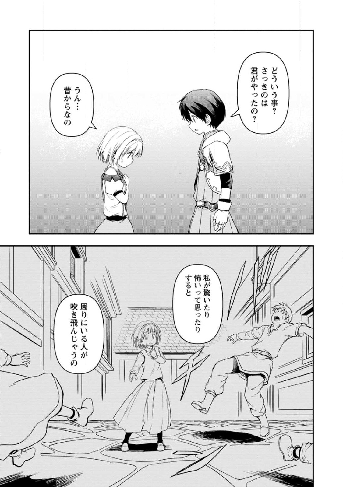 神に転生した少年がもふもふと異世界を旅します 第5.1話 - Page 9