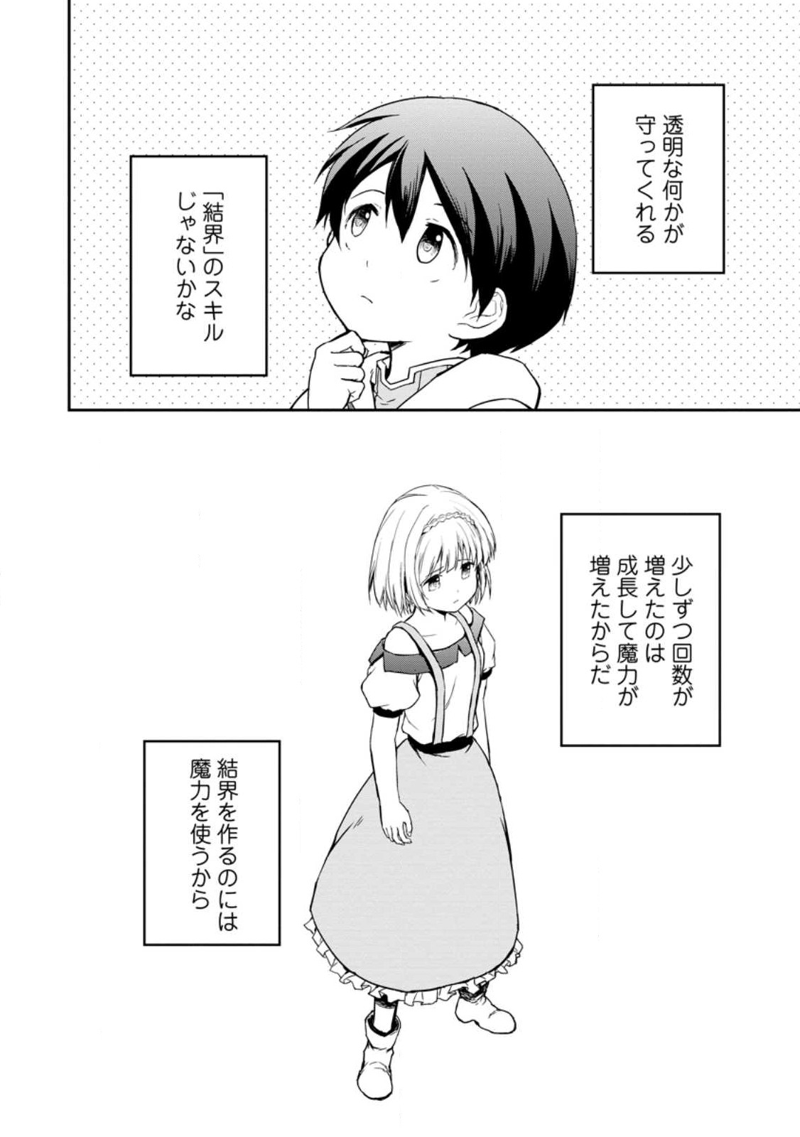 神に転生した少年がもふもふと異世界を旅します 第5.2話 - Page 4