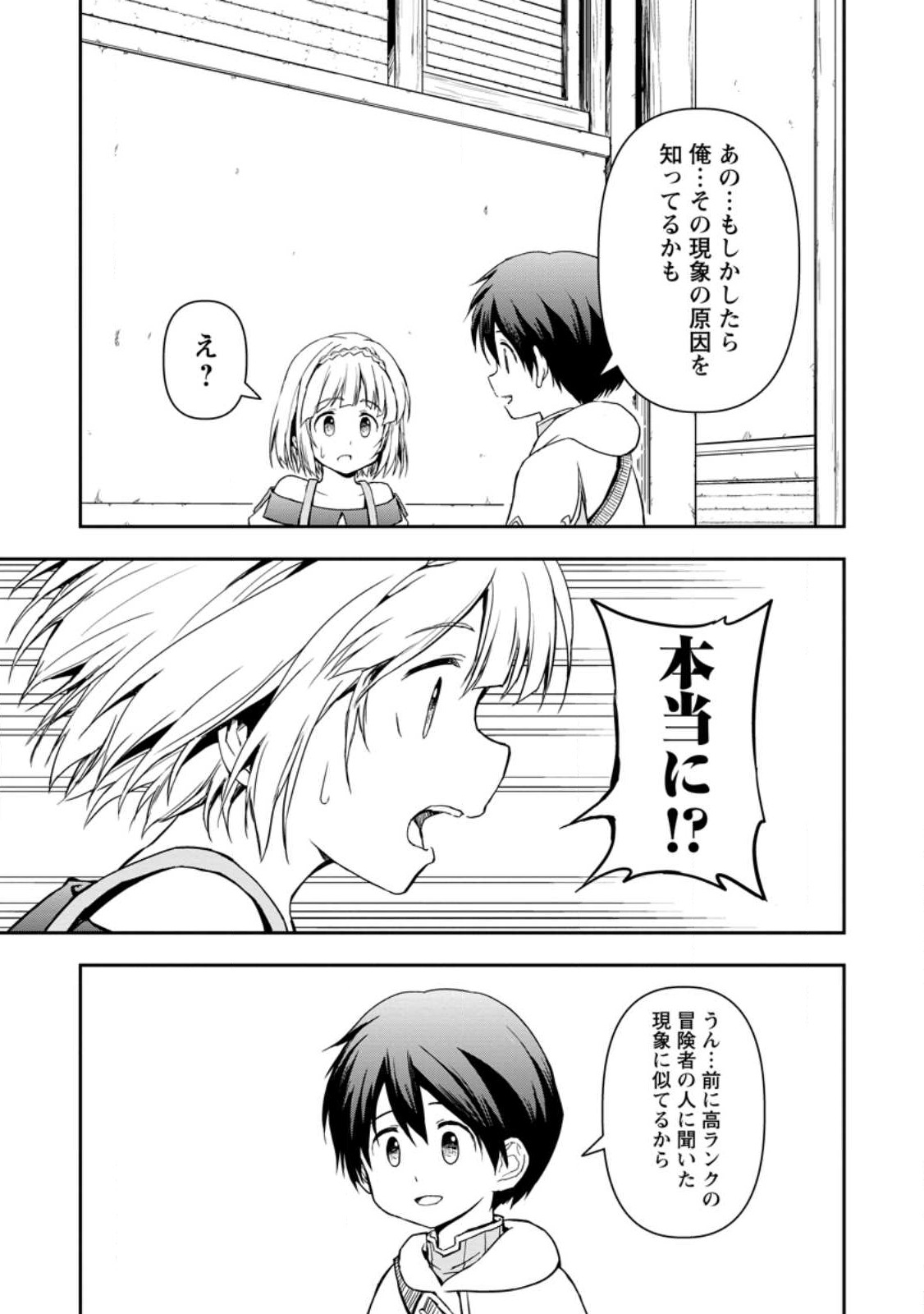 神に転生した少年がもふもふと異世界を旅します 第5.2話 - Page 5