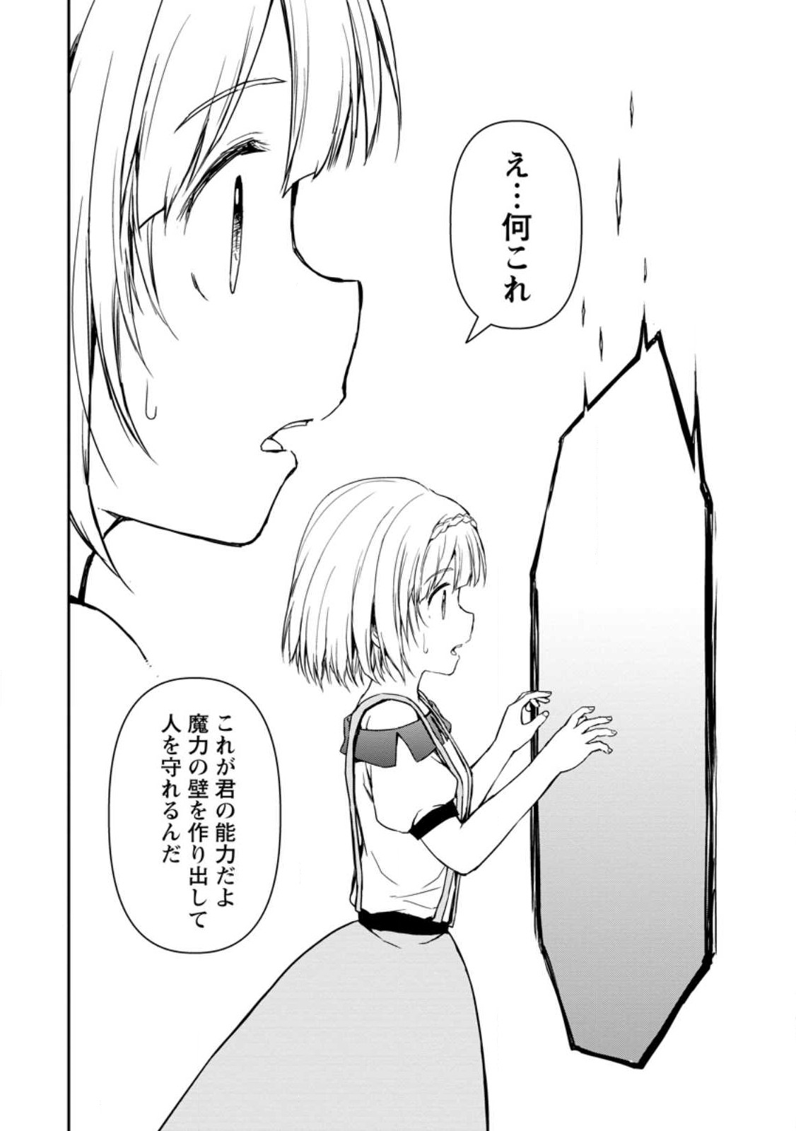 神に転生した少年がもふもふと異世界を旅します 第5.2話 - Page 8