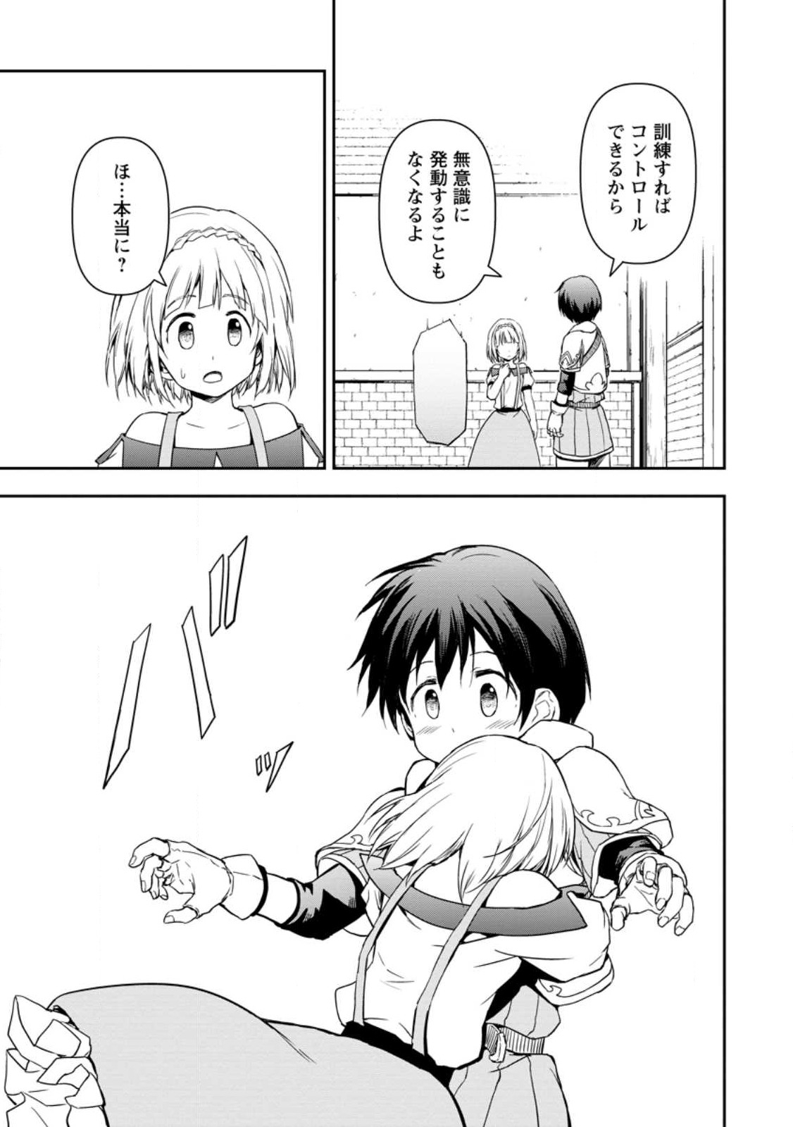 神に転生した少年がもふもふと異世界を旅します 第5.2話 - Page 9