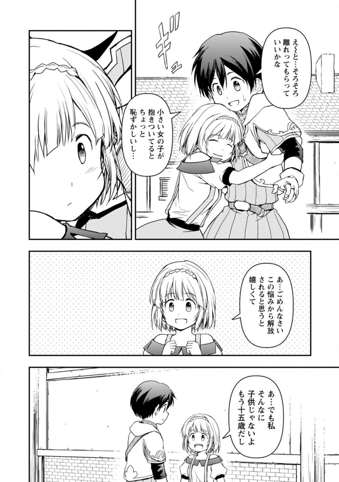 神に転生した少年がもふもふと異世界を旅します 第5.3話 - Page 1