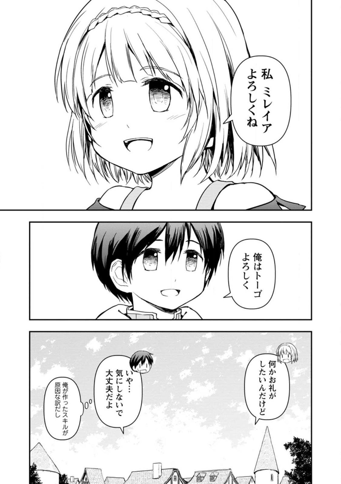 神に転生した少年がもふもふと異世界を旅します 第5.3話 - Page 2