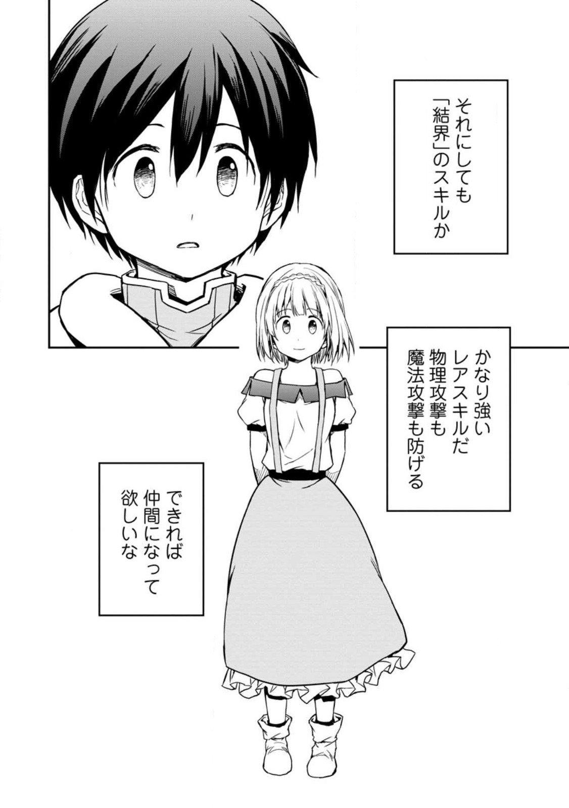 神に転生した少年がもふもふと異世界を旅します 第5.3話 - Page 3