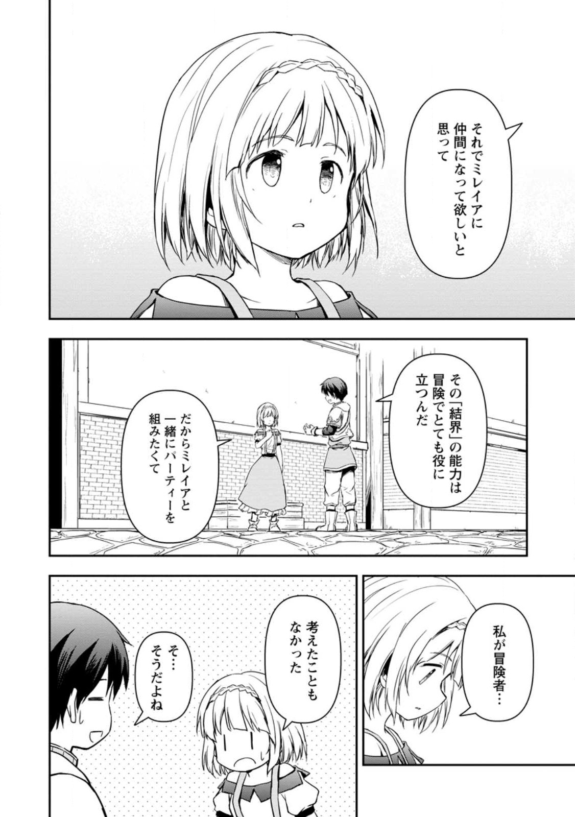 神に転生した少年がもふもふと異世界を旅します 第5.3話 - Page 5