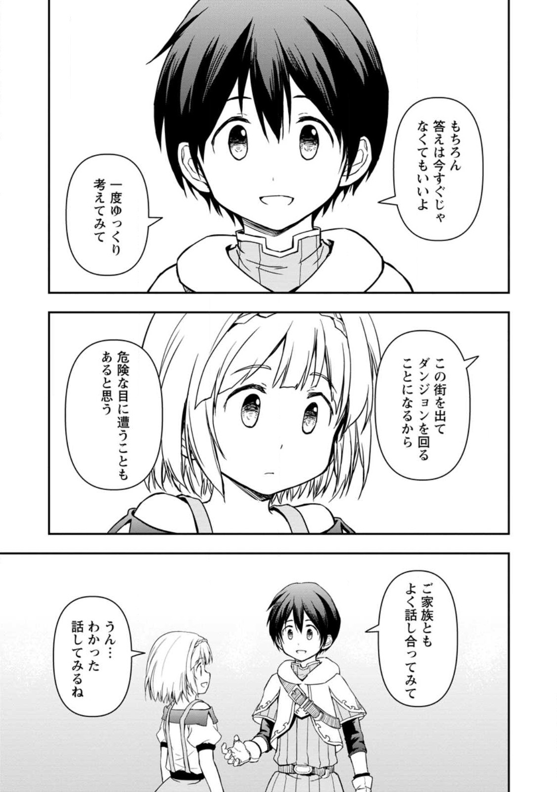 神に転生した少年がもふもふと異世界を旅します 第5.3話 - Page 6