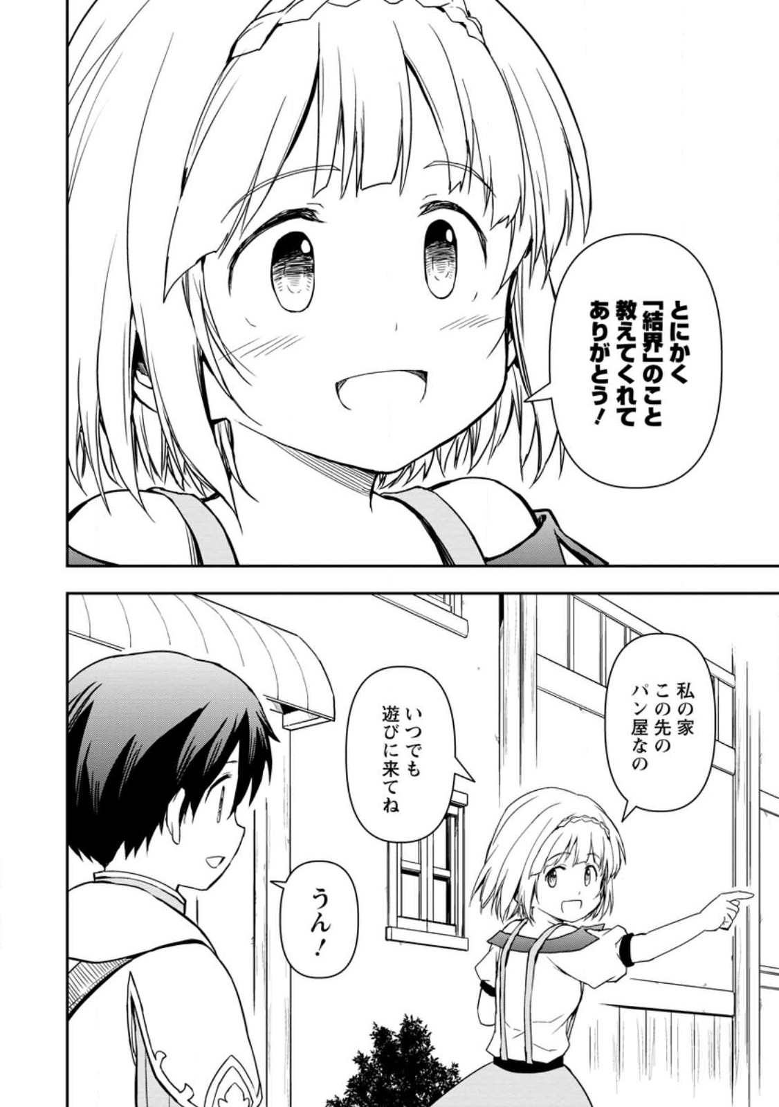 神に転生した少年がもふもふと異世界を旅します 第5.3話 - Page 7