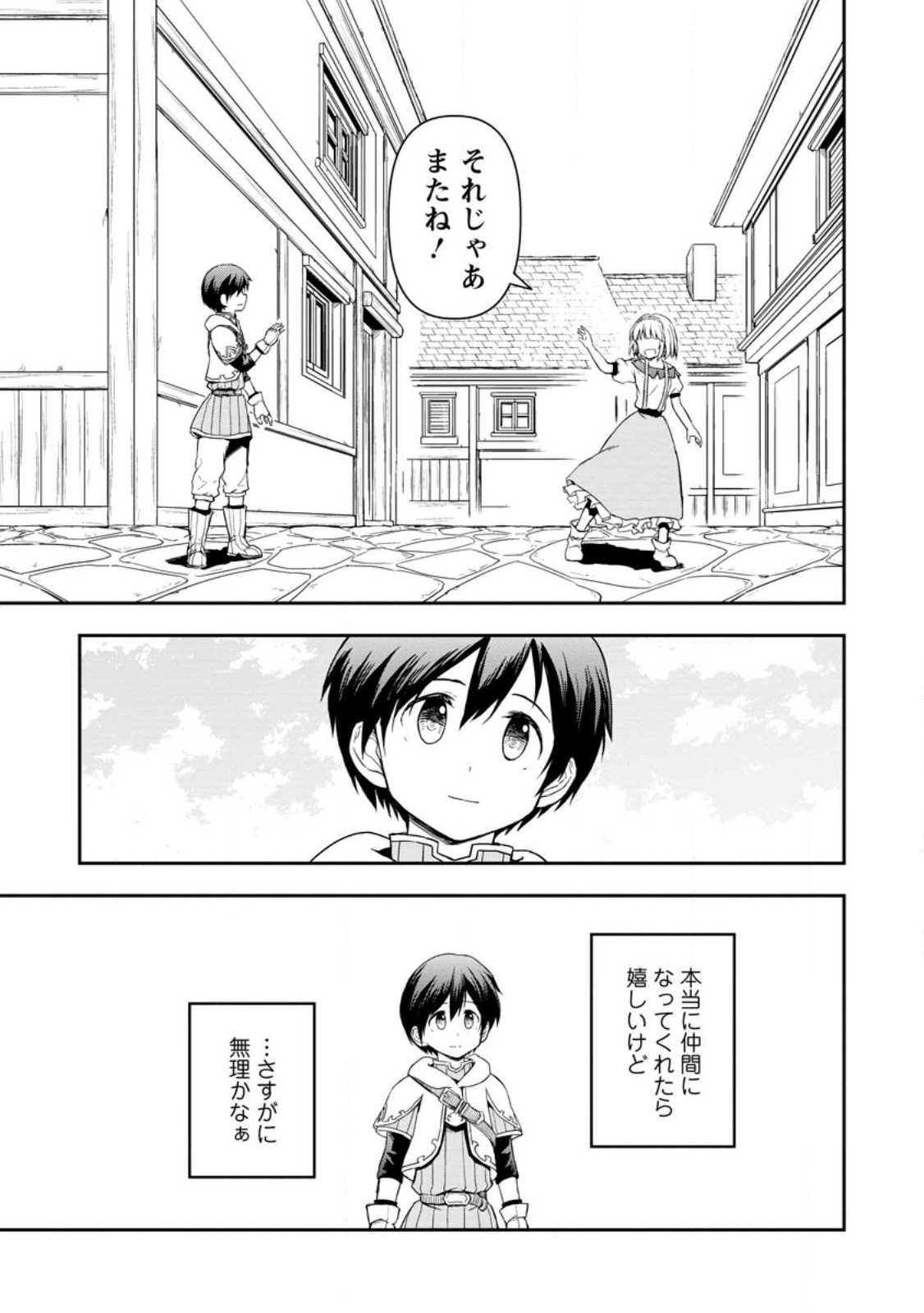 神に転生した少年がもふもふと異世界を旅します 第5.3話 - Page 8