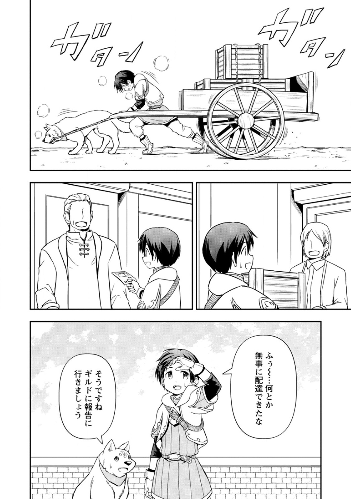 神に転生した少年がもふもふと異世界を旅します 第6.1話 - Page 10