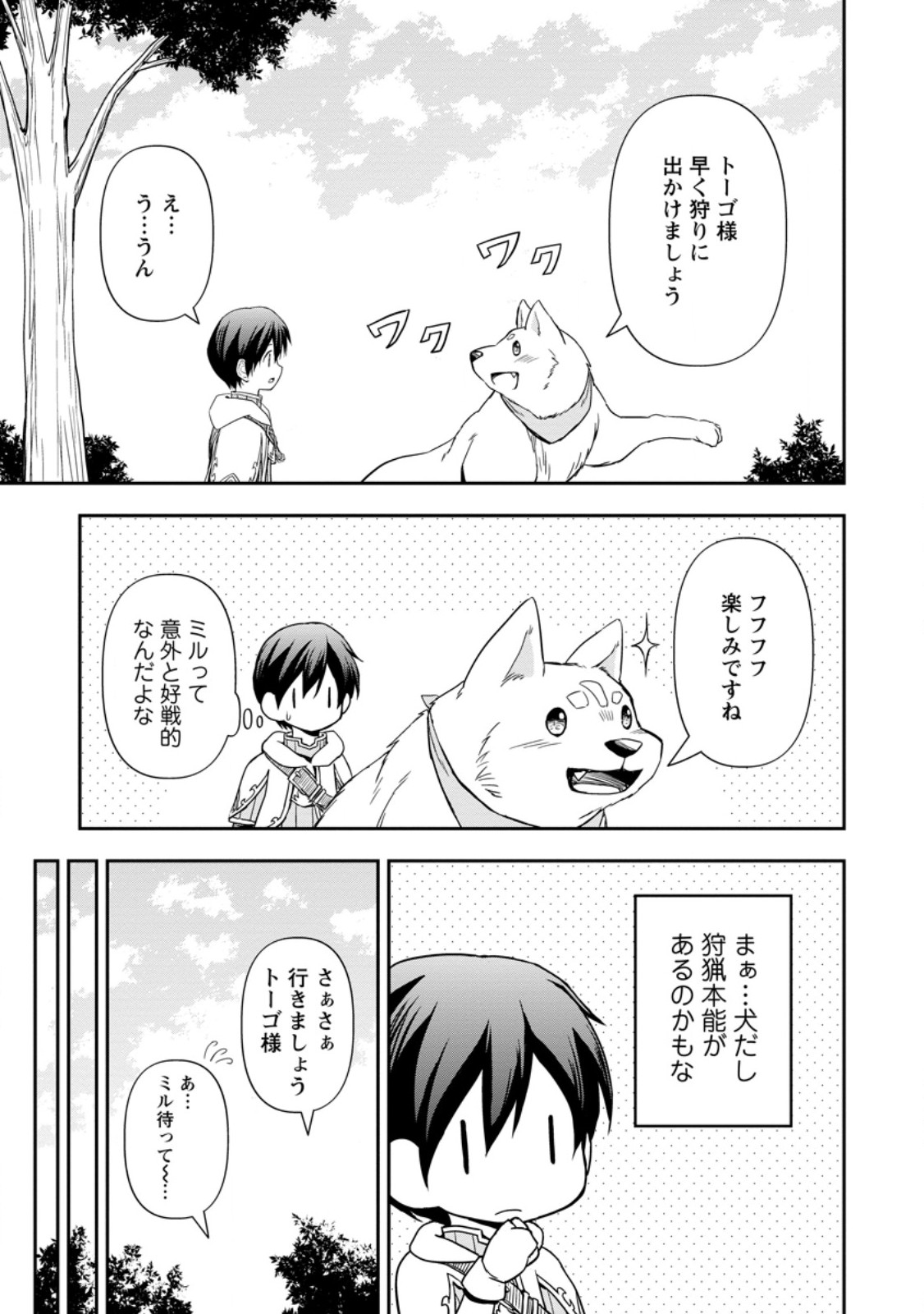 神に転生した少年がもふもふと異世界を旅します 第6.2話 - Page 8