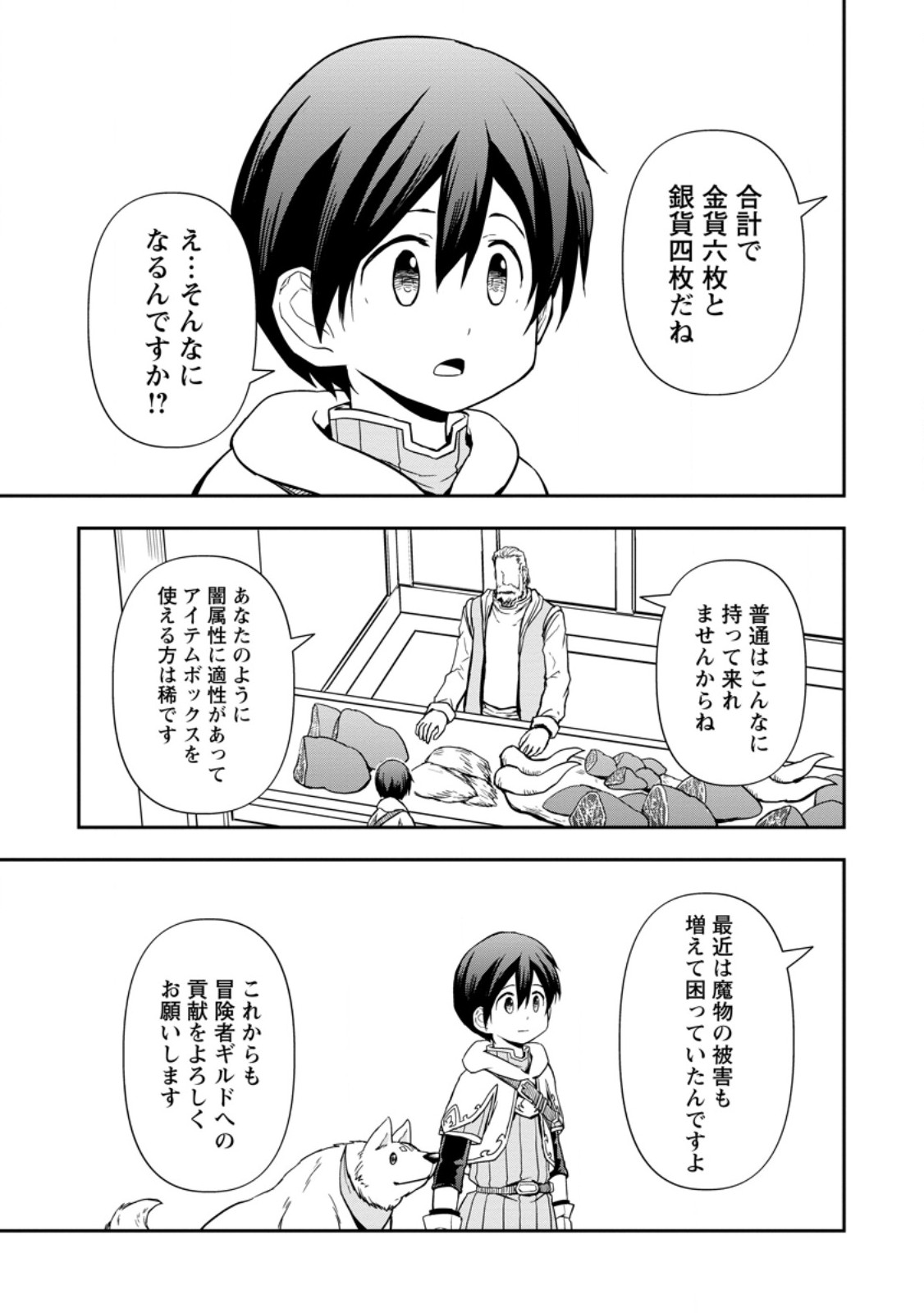 神に転生した少年がもふもふと異世界を旅します 第6.2話 - Page 10