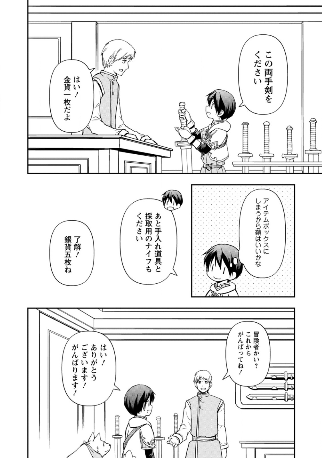 神に転生した少年がもふもふと異世界を旅します 第6.3話 - Page 2