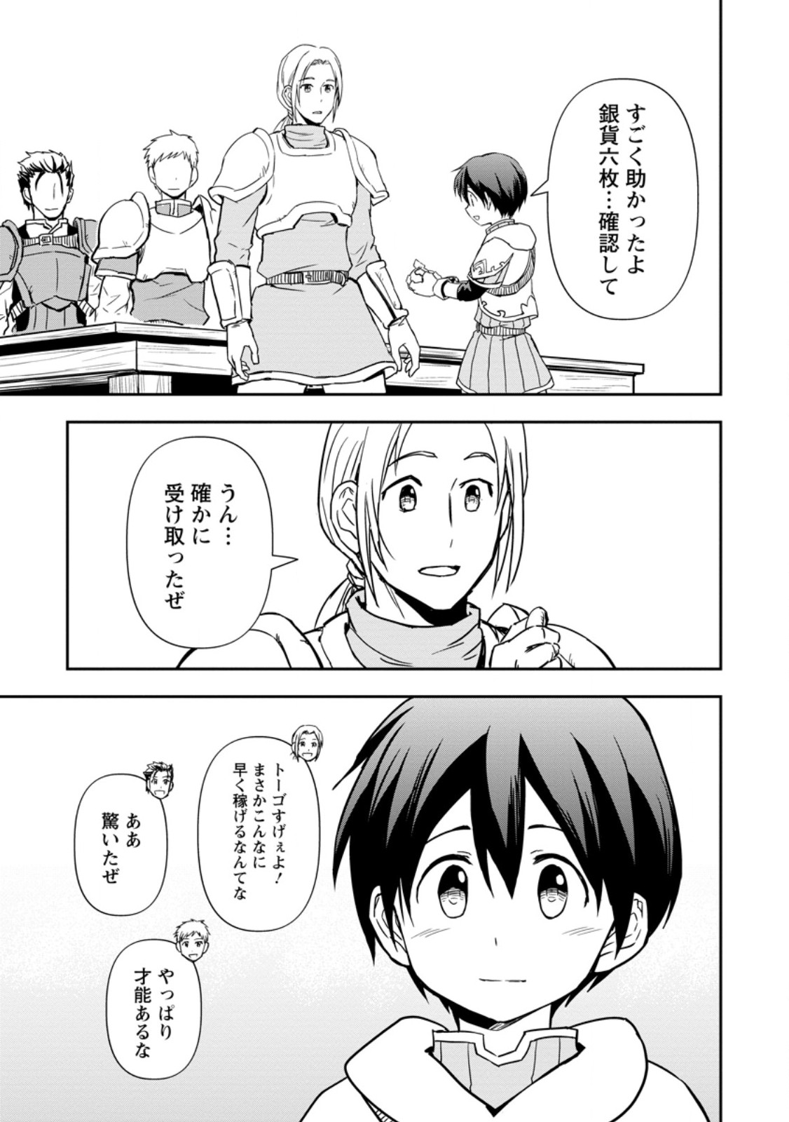 神に転生した少年がもふもふと異世界を旅します 第6.3話 - Page 5