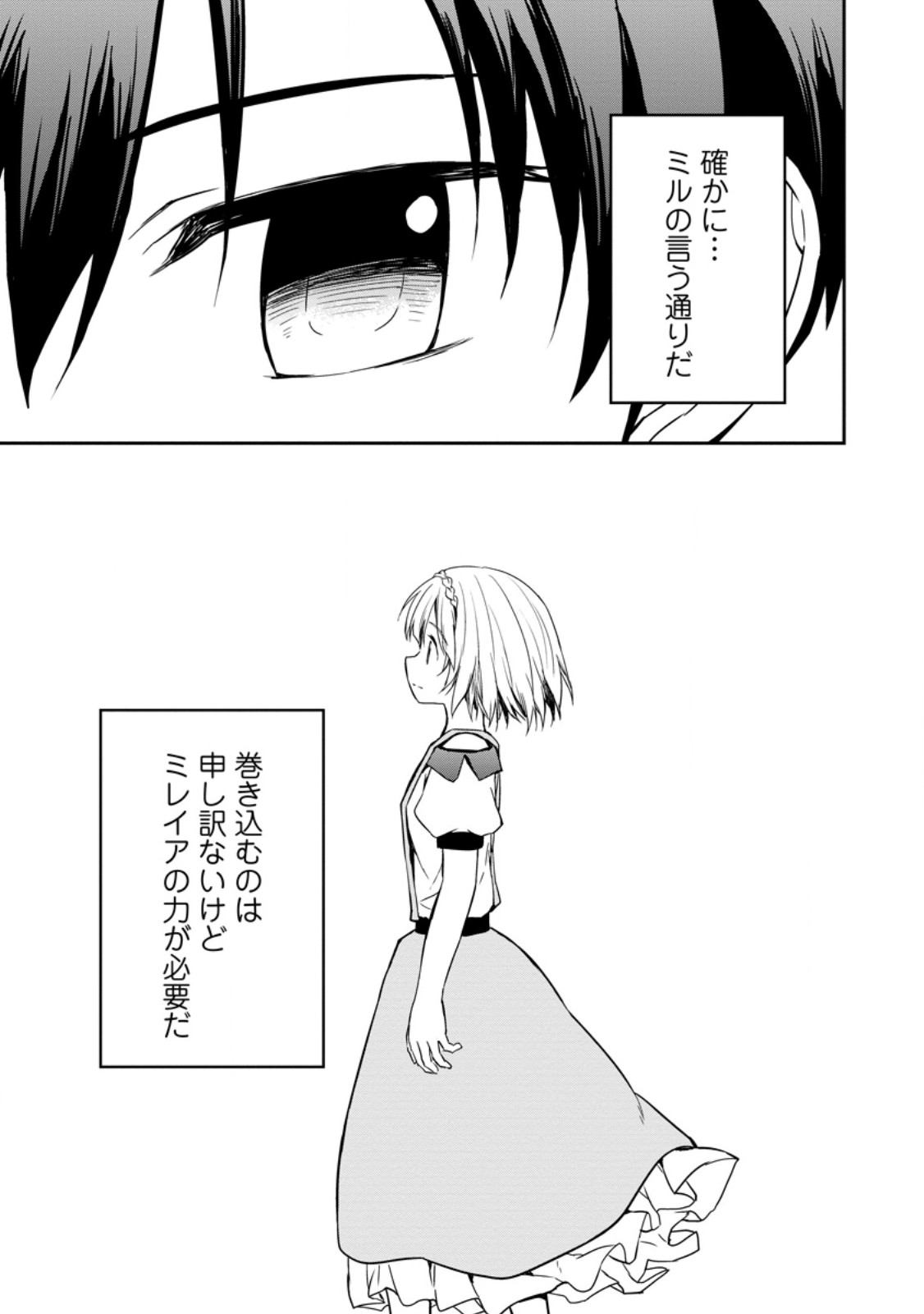 神に転生した少年がもふもふと異世界を旅します 第6.3話 - Page 9