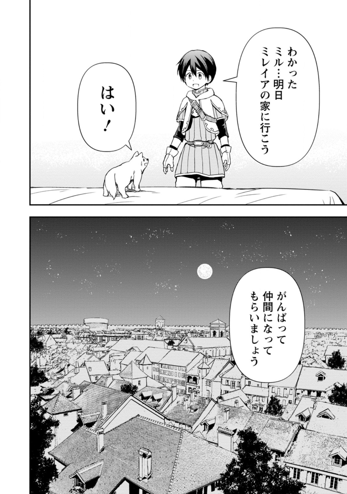 神に転生した少年がもふもふと異世界を旅します 第6.3話 - Page 10