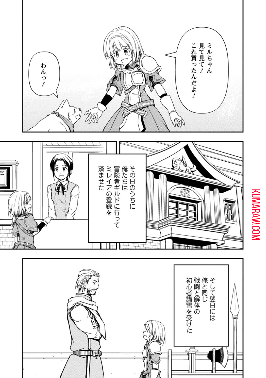 神に転生した少年がもふもふと異世界を旅します 第7.3話 - Page 1