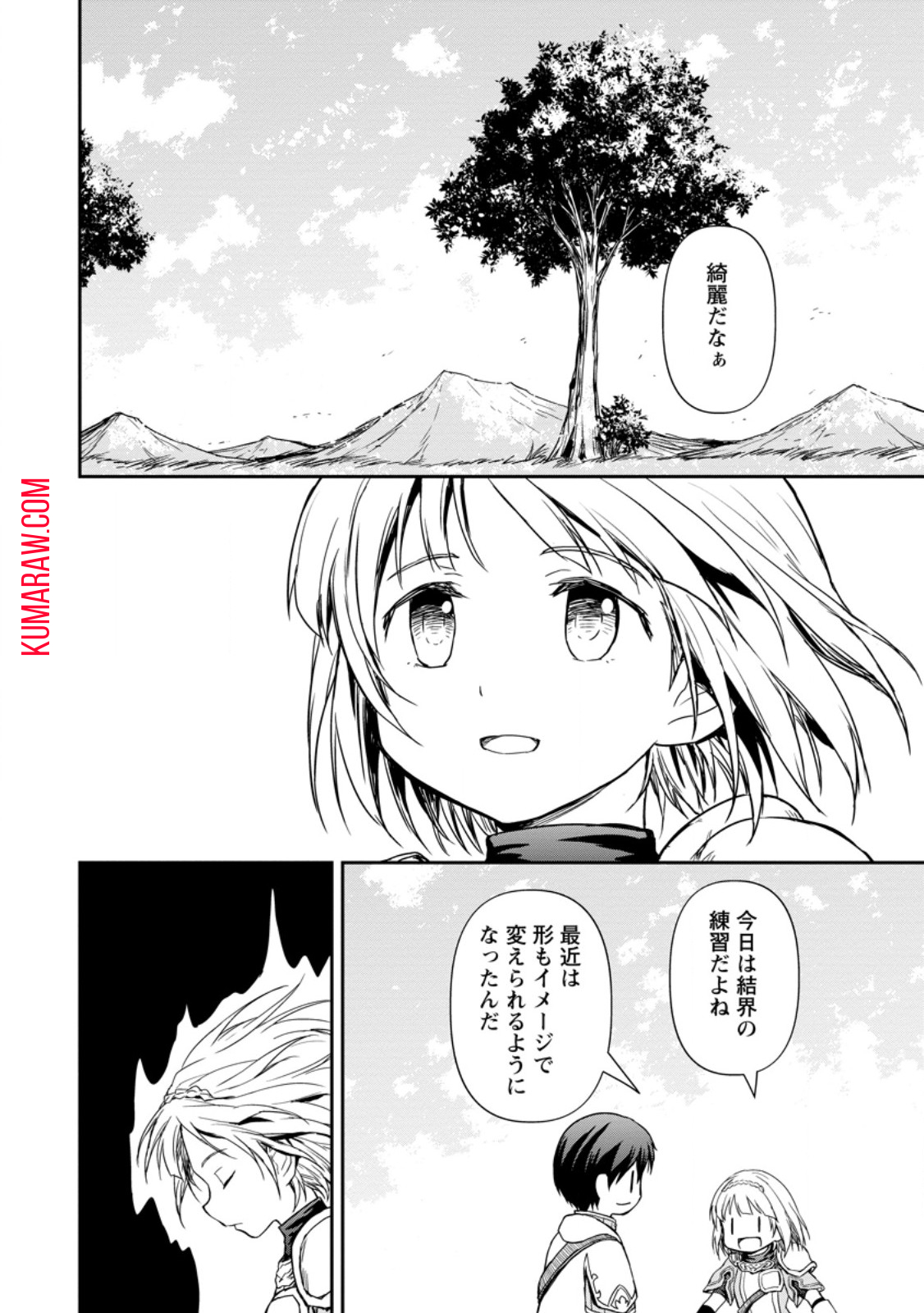 神に転生した少年がもふもふと異世界を旅します 第8.1話 - Page 2