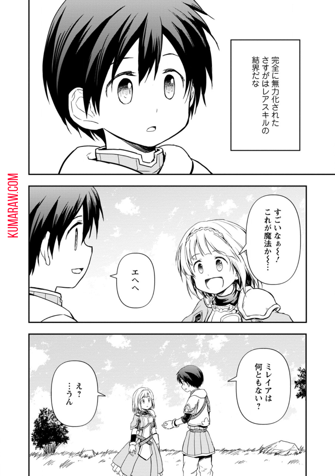 神に転生した少年がもふもふと異世界を旅します 第8.1話 - Page 6