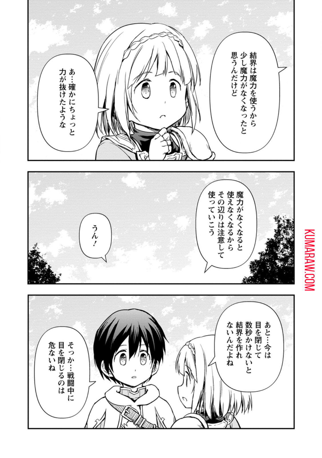 神に転生した少年がもふもふと異世界を旅します 第8.1話 - Page 7