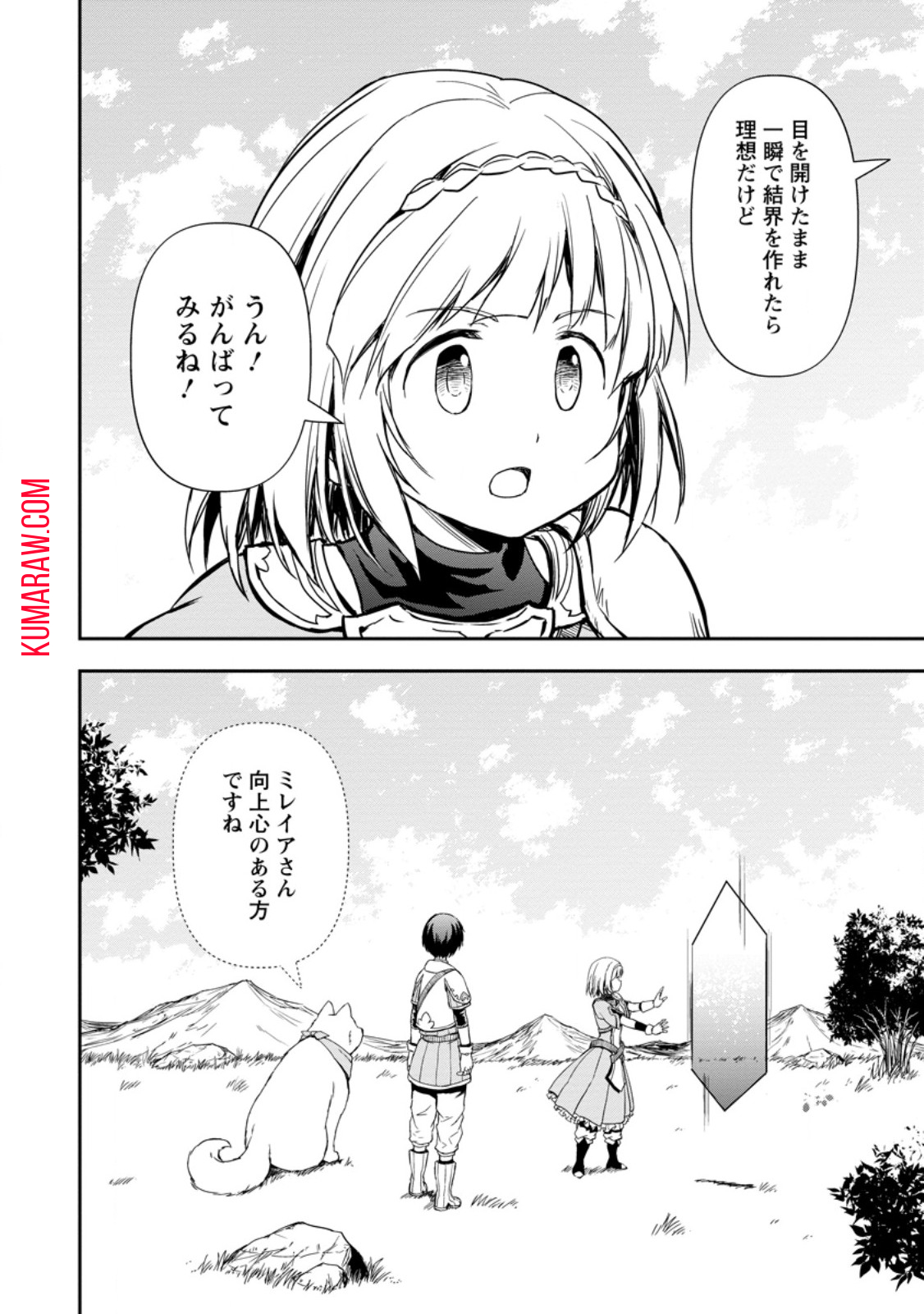 神に転生した少年がもふもふと異世界を旅します 第8.1話 - Page 8