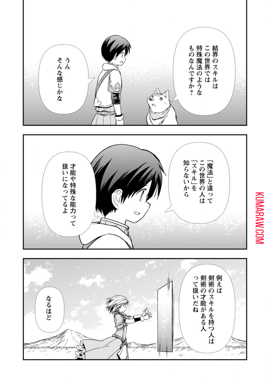 神に転生した少年がもふもふと異世界を旅します 第8.1話 - Page 9