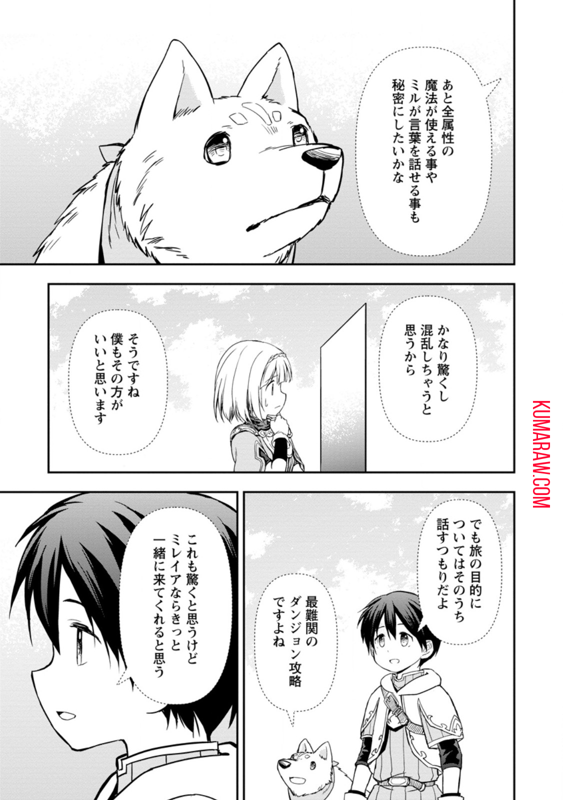 神に転生した少年がもふもふと異世界を旅します 第8.1話 - Page 11