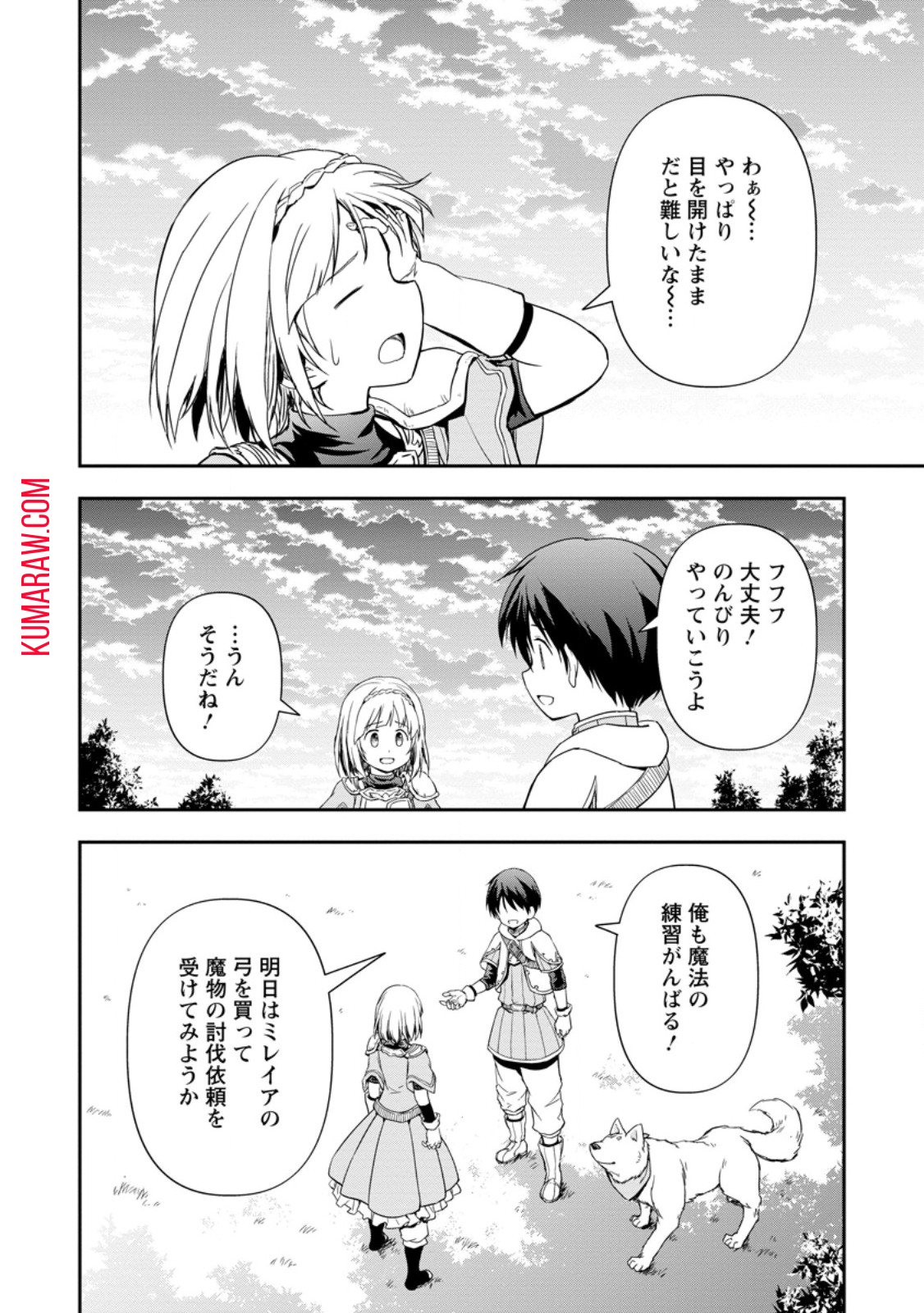 神に転生した少年がもふもふと異世界を旅します 第8.1話 - Page 12